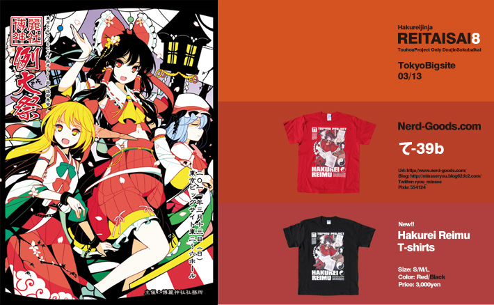 東方グッズ第15弾 霊夢Tシャツ2